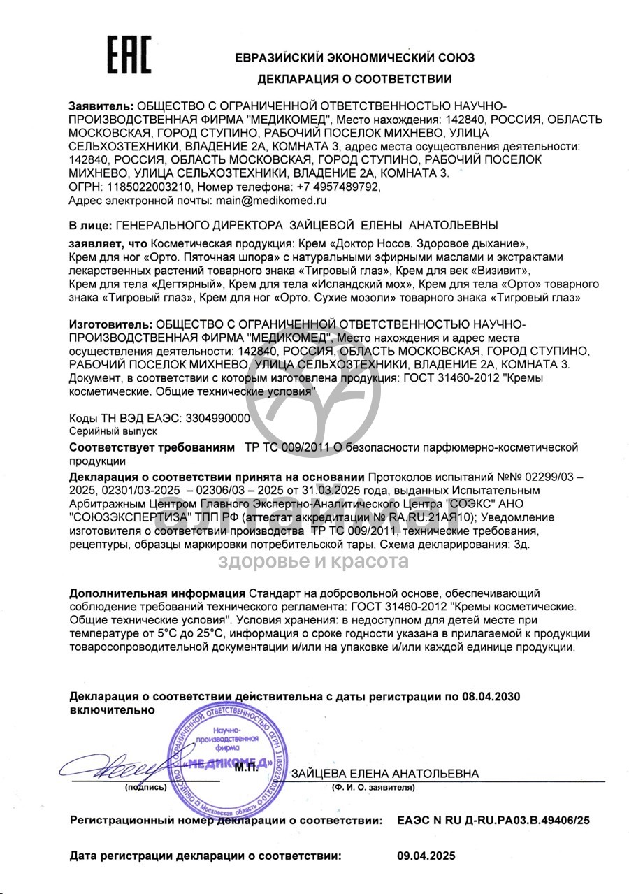 Сертификат на товар Визивит крем для век туба 15мл Визивит крем для век туба 15мл сертификат