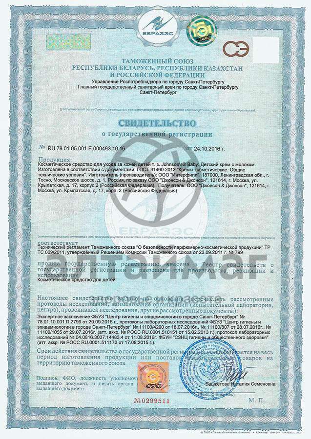 Сертификат на товар Крем Johnson's baby детский с молоком 3 в 1 50 гр Крем Johnson's baby детский с молоком 3 в 1 50 гр сертификат