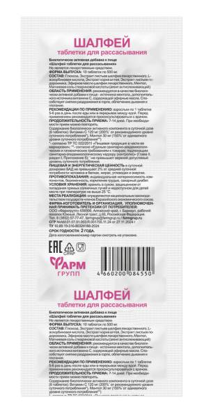 Изображение товара Шалфей таблетки для рассасывания Фармгрупп 10шт Шалфей таблетки для рассасывания Фармгрупп 10шт фотография